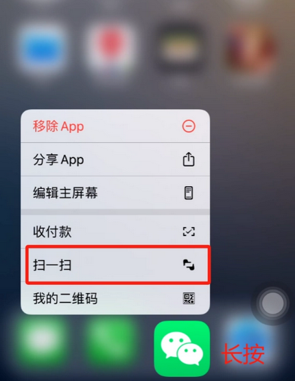 孙吴苹果手机维修分享iPhone 15如何快速打开扫一扫 