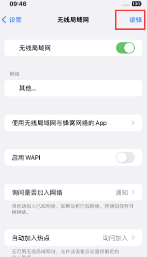 孙吴苹果Wifi维修分享iPhone怎么关闭公共网络WiFi自动连接 