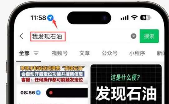 孙吴苹果客服中心分享iPhone 输入“发现石油”触发定位