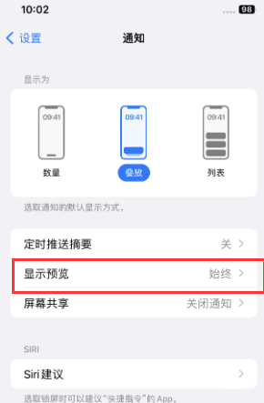 孙吴苹果售后维修中心分享iPhone手机收不到通知怎么办 