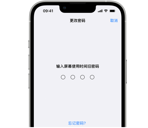 孙吴iPhone屏幕维修分享iPhone屏幕使用时间密码忘记了怎么办 