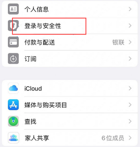 孙吴苹果维修站分享手机号注册的Apple ID如何换成邮箱【图文教程】 