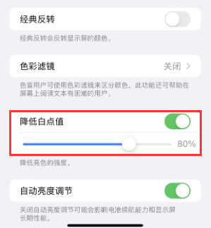 孙吴苹果电池维修分享iPhone省电巧妙设置降低白点值 