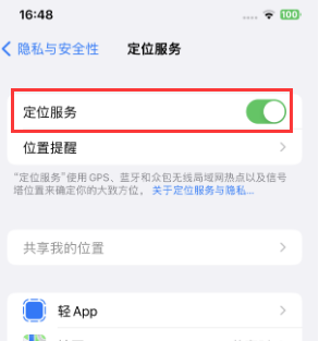 孙吴苹果维修客服分享如何在iPhone上隐藏自己的位置 