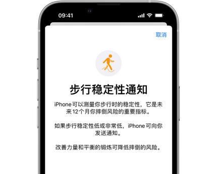 孙吴iPhone手机维修如何在iPhone开启'步行稳定性通知' 