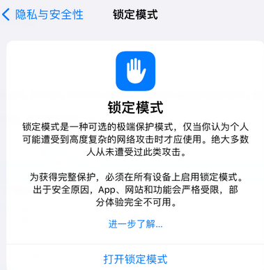 孙吴苹果15服务网点分享iPhone15中的“锁定模式”有什么作用 