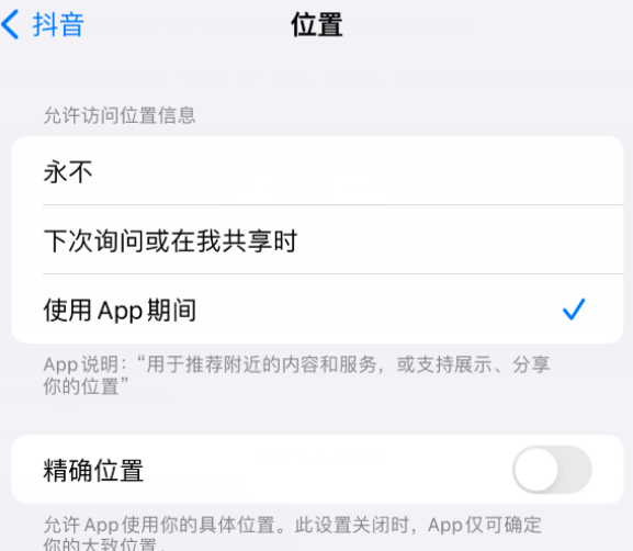 孙吴apple服务如何检查iPhone中哪些应用程序正在使用位置 