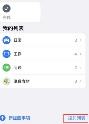 孙吴苹果14维修店分享iPhone14如何设置主屏幕显示多个不同类型提醒事项 