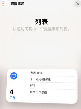 孙吴苹果14维修店分享iPhone14如何设置主屏幕显示多个不同类型提醒事项