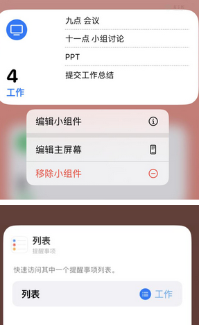 孙吴苹果14维修店分享iPhone14如何设置主屏幕显示多个不同类型提醒事项