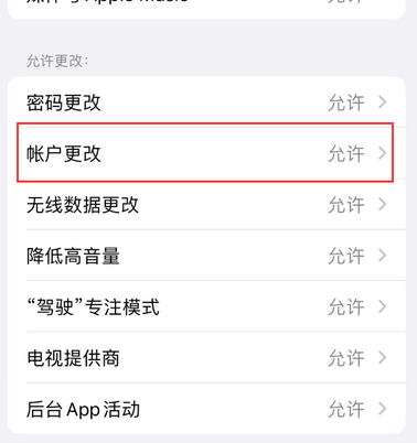 孙吴appleID维修服务iPhone设置中Apple ID显示为灰色无法使用