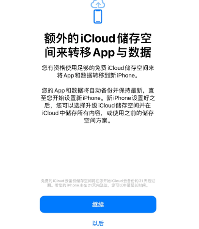 孙吴苹果14维修网点分享iPhone14如何增加iCloud临时免费空间