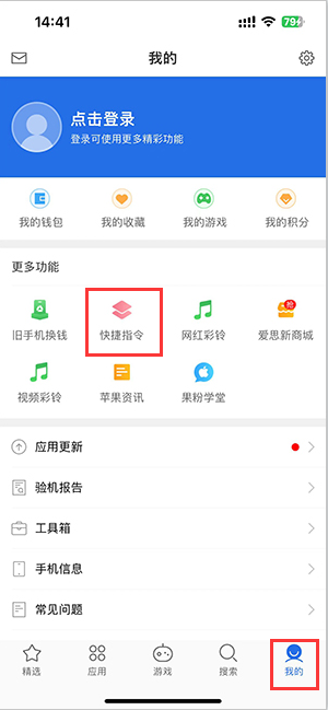 孙吴苹果服务中心分享iPhone的快捷指令如何使用 
