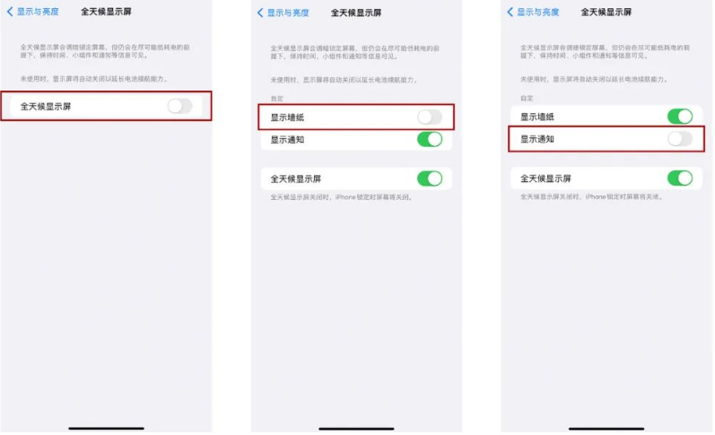 孙吴苹果14Pro维修分享iPhone14Pro息屏显示时间设置方法 