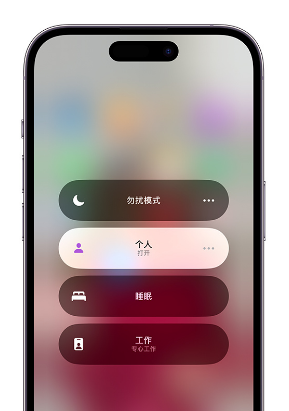 孙吴苹果14维修中心分享在iPhone14上定制个人专注模式 