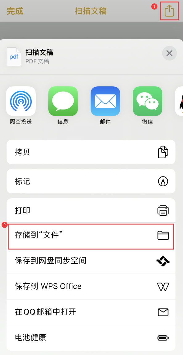 孙吴iPhone14维修站点分享苹果14通过手机将纸质文件转为电子档 