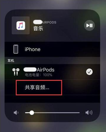 孙吴苹果14音频维修点分享iPhone14音频共享设置方法 