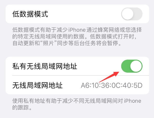 孙吴苹果wifi维修店分享iPhone私有无线局域网地址开启方法 