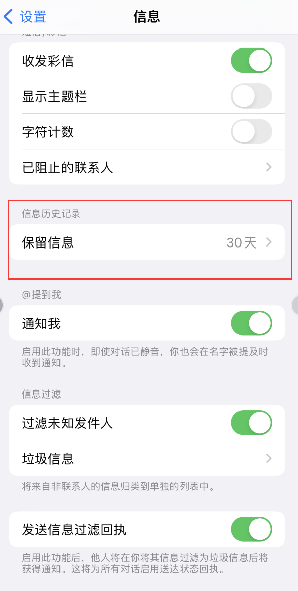 孙吴Apple维修如何消除iOS16信息应用出现红色小圆点提示 