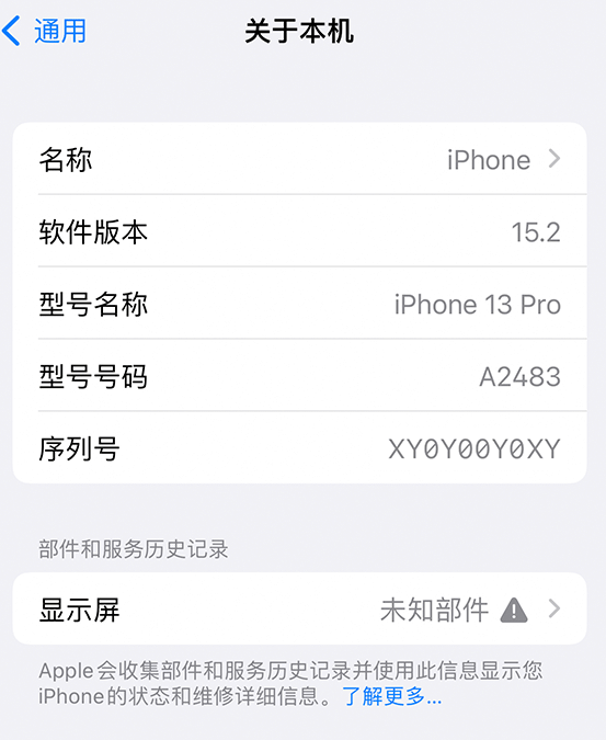 孙吴苹果14维修服务分享如何查看iPhone14系列部件维修历史记录 