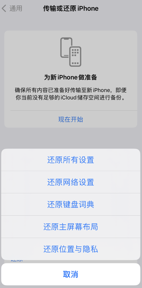 孙吴苹果维修在哪的分享iPhone还原功能可以还原哪些设置或内容 