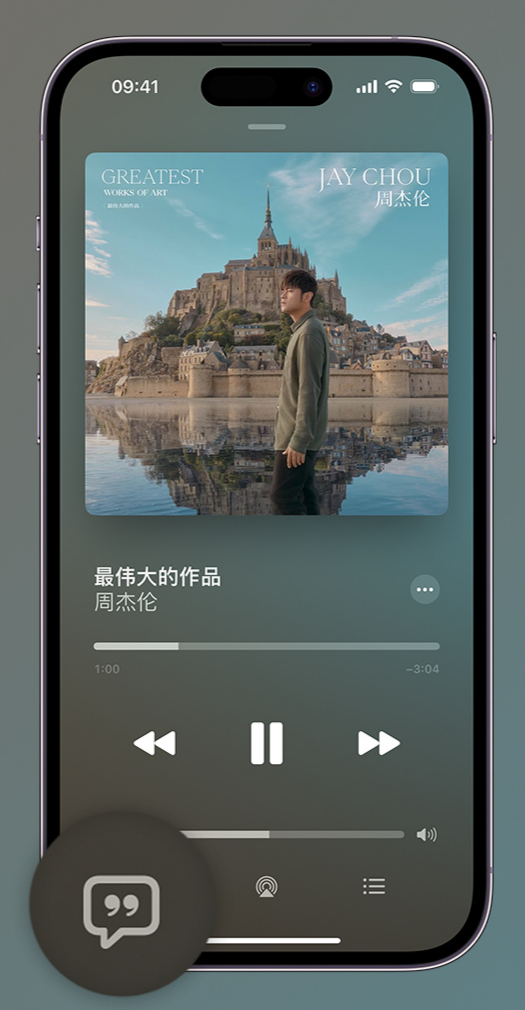 孙吴iphone维修分享如何在iPhone上使用Apple Music全新唱歌功能 