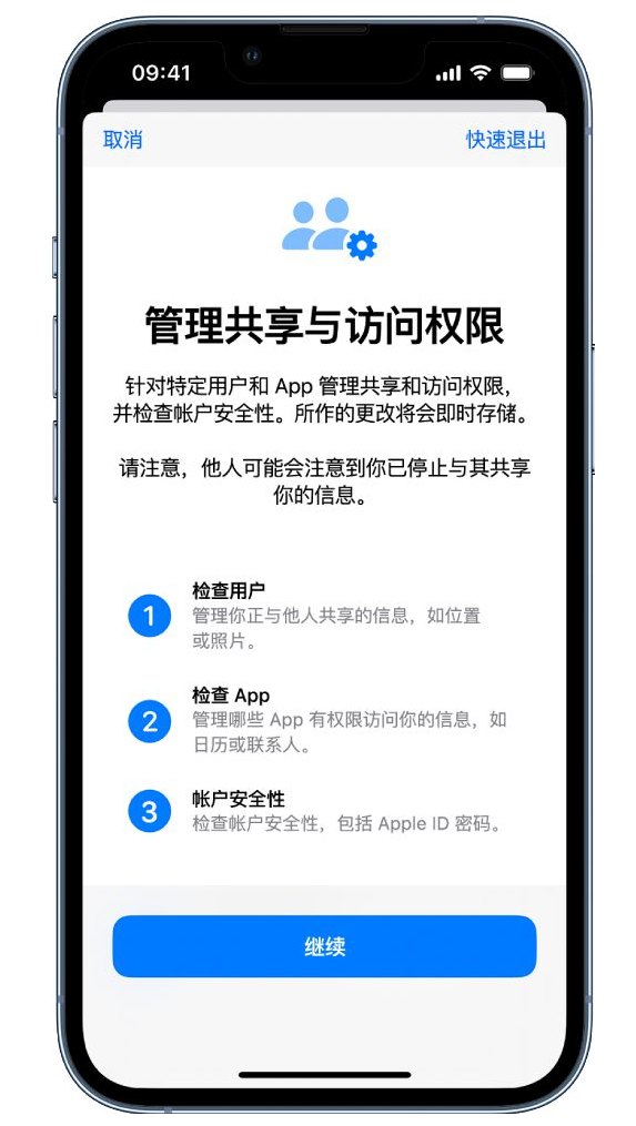 iOS 16如何使用“安全检查”管理信息共享？