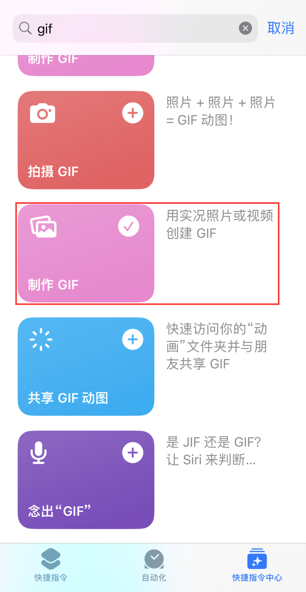 孙吴苹果手机维修分享iOS16小技巧:在iPhone上制作GIF图片 