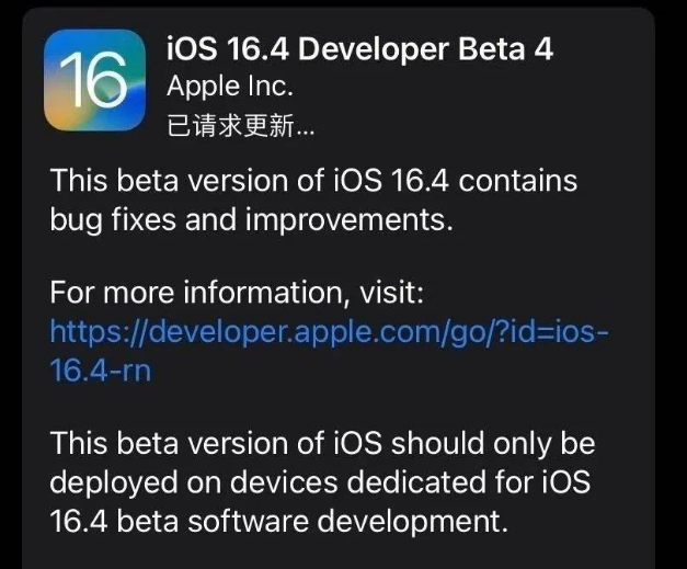 孙吴苹果维修网点分享iOS 16.4 beta 4更新内容及升级建议 