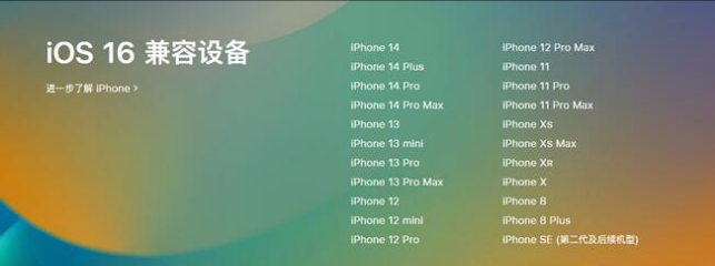 孙吴苹果手机维修分享:iOS 16.4 Beta 3支持哪些机型升级？ 