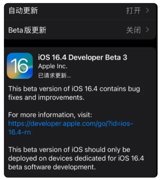 孙吴苹果手机维修分享：iOS16.4Beta3更新了什么内容？ 