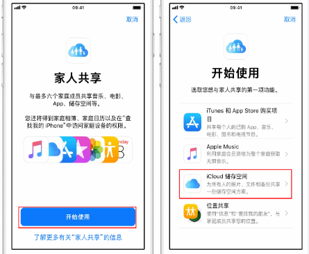 孙吴苹果14维修分享：iPhone14如何与家人共享iCloud储存空间？ 