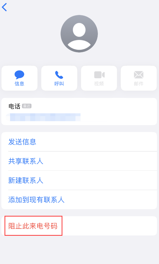 孙吴苹果手机维修分享：iPhone 拒收陌生人 iMessage 信息的方法 