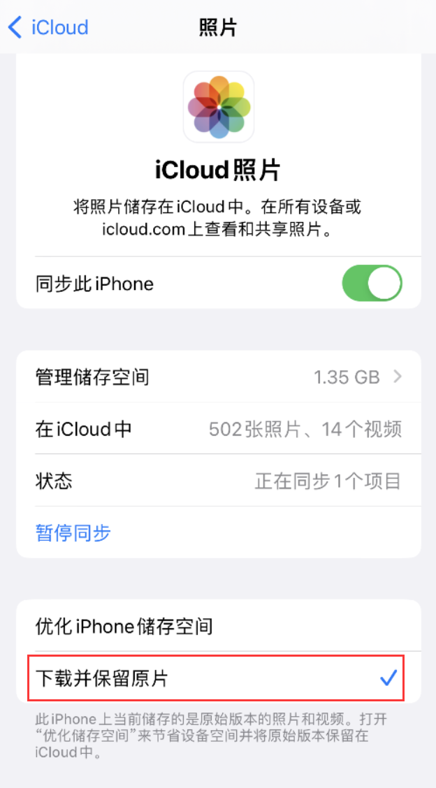 孙吴苹果手机维修分享iPhone 无法加载高质量照片怎么办 