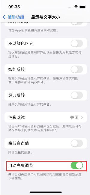 孙吴苹果15维修店分享iPhone 15 Pro系列屏幕亮度 