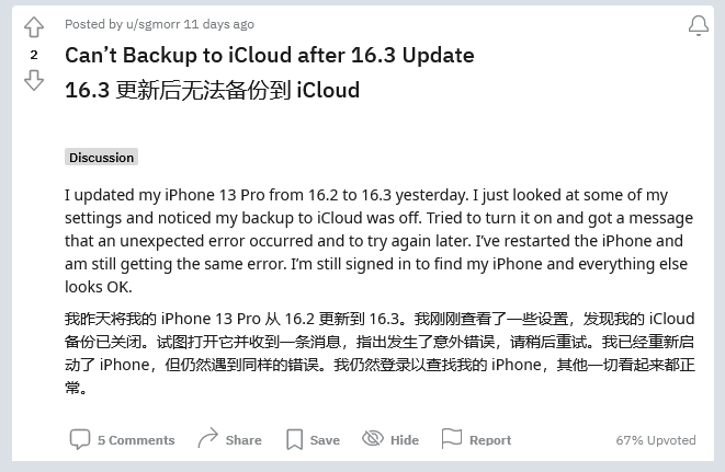 孙吴苹果手机维修分享iOS 16.3 升级后多项 iCloud 服务无法同步怎么办 