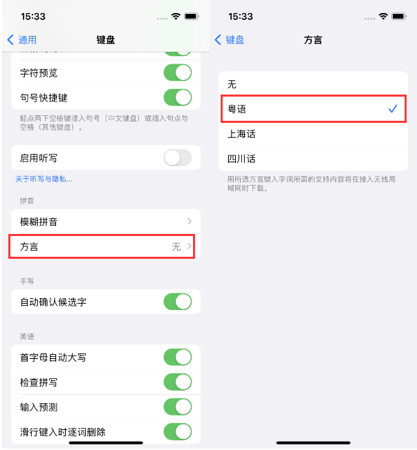 孙吴苹果14服务点分享iPhone 14plus设置键盘粤语方言的方法 