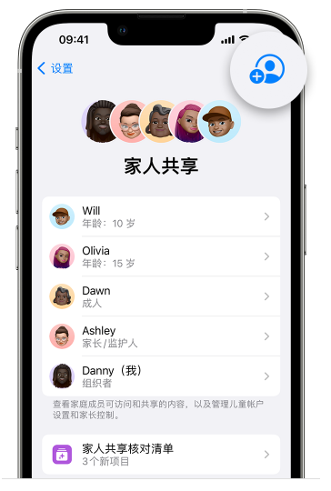 孙吴苹果维修网点分享iOS 16 小技巧：通过“家人共享”为孩子创建 Apple ID 