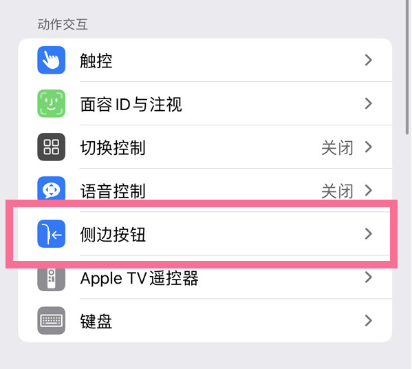 孙吴苹果14维修店分享iPhone14 Plus侧键双击下载功能关闭方法 