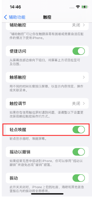 孙吴苹果14维修店分享iPhone 14双击屏幕不亮怎么办 