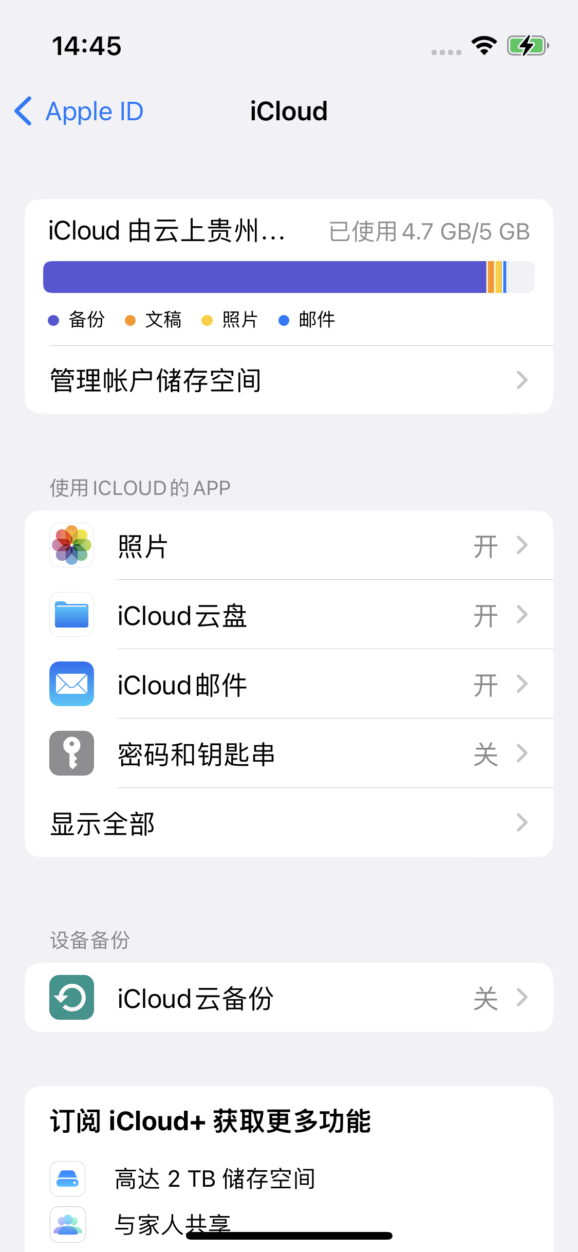 孙吴苹果14维修分享iPhone 14 开启iCloud钥匙串方法 