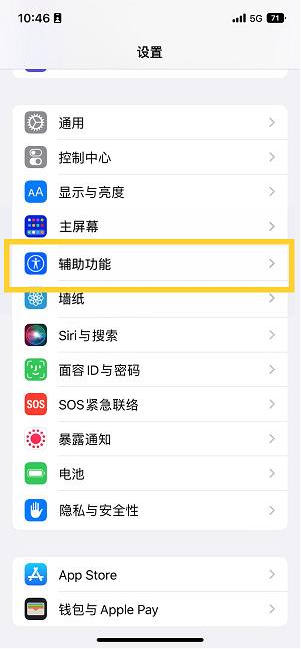 孙吴苹果14维修分享iPhone 14设置单手模式方法教程 