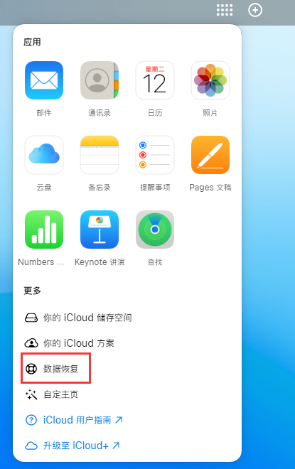 孙吴苹果手机维修分享iPhone 小技巧：通过苹果 iCloud 官网恢复已删除的文件 