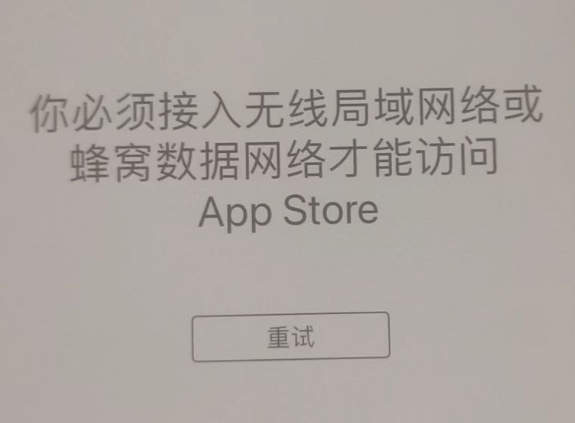 孙吴苹果服务网点分享无法在 iPhone 上打开 App Store 怎么办 