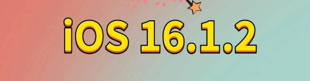 孙吴苹果手机维修分享iOS 16.1.2正式版更新内容及升级方法 