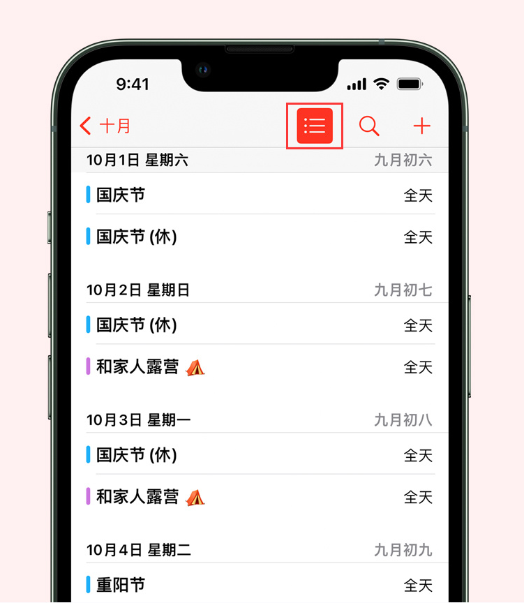 孙吴苹果手机维修分享如何在 iPhone 日历中查看节假日和调休时间 