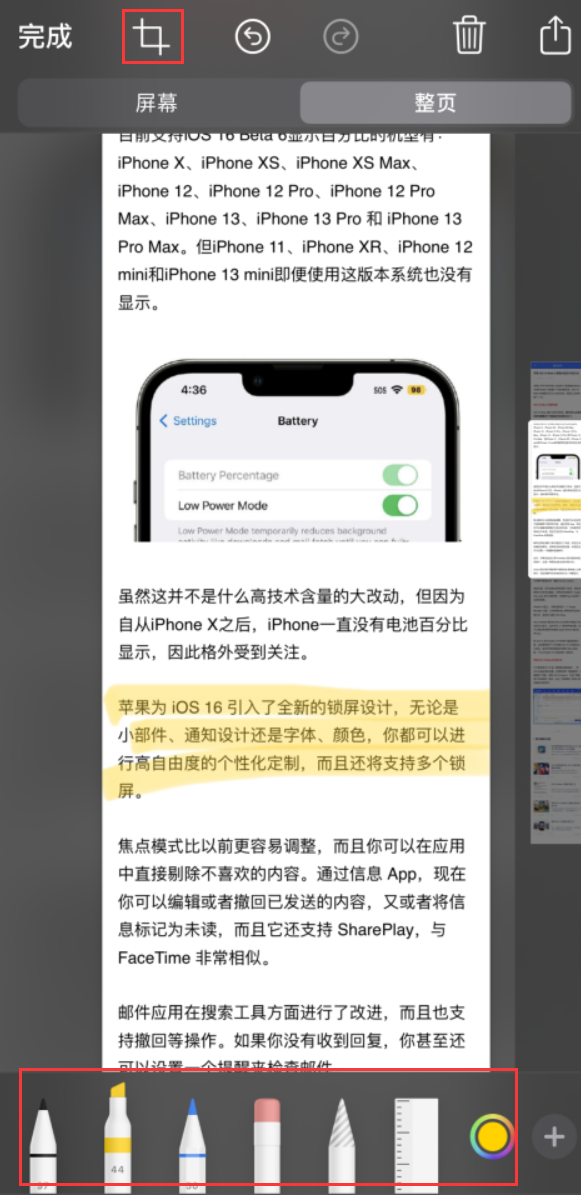 孙吴苹果手机维修分享小技巧：在 iPhone 上给截屏图片做标记 