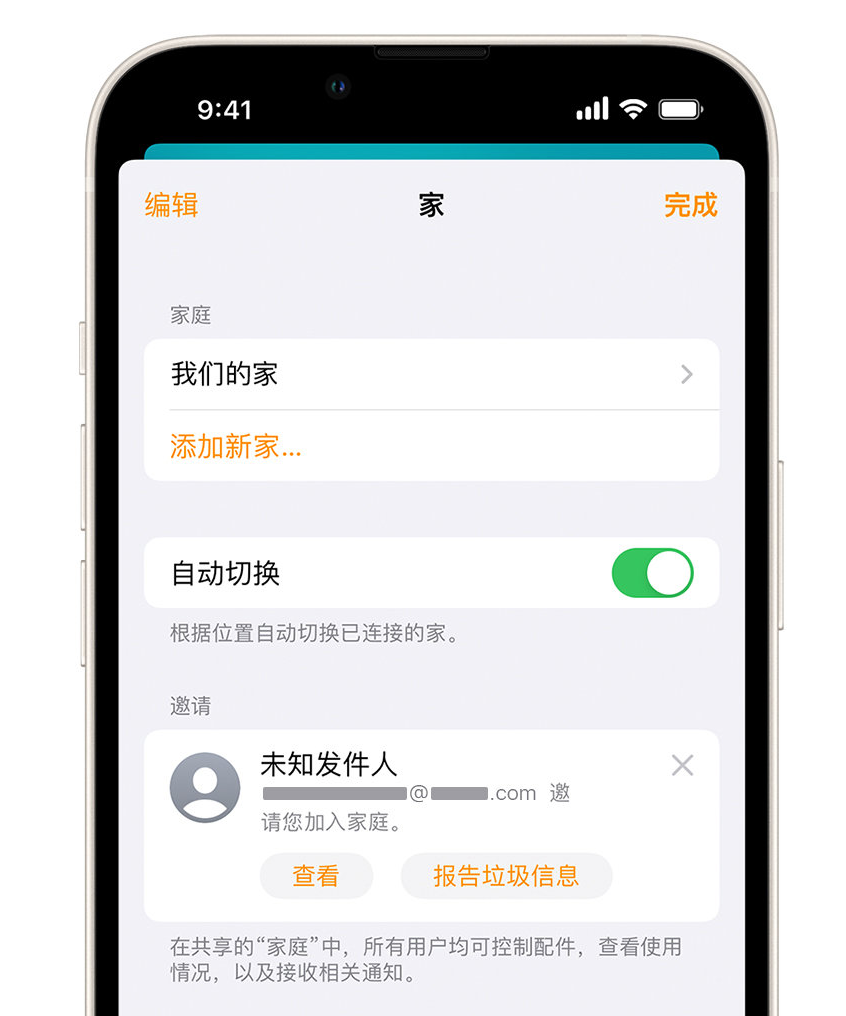 孙吴苹果手机维修分享iPhone 小技巧：在“家庭”应用中删除和举报垃圾邀请 