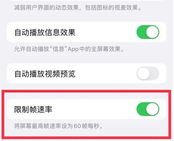 孙吴苹果13维修分享iPhone13 Pro高刷是否可以手动控制 