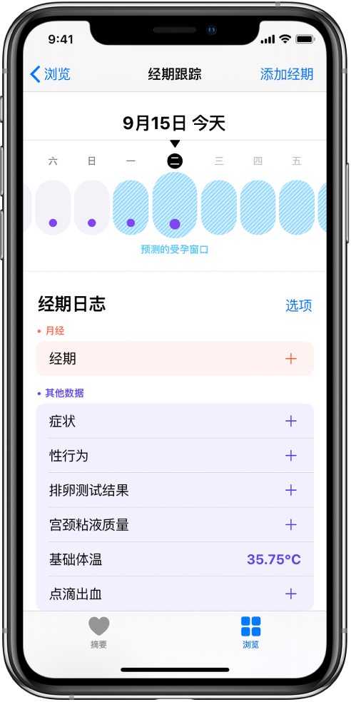 孙吴苹果13维修分享如何使用iPhone13监测女生经期 